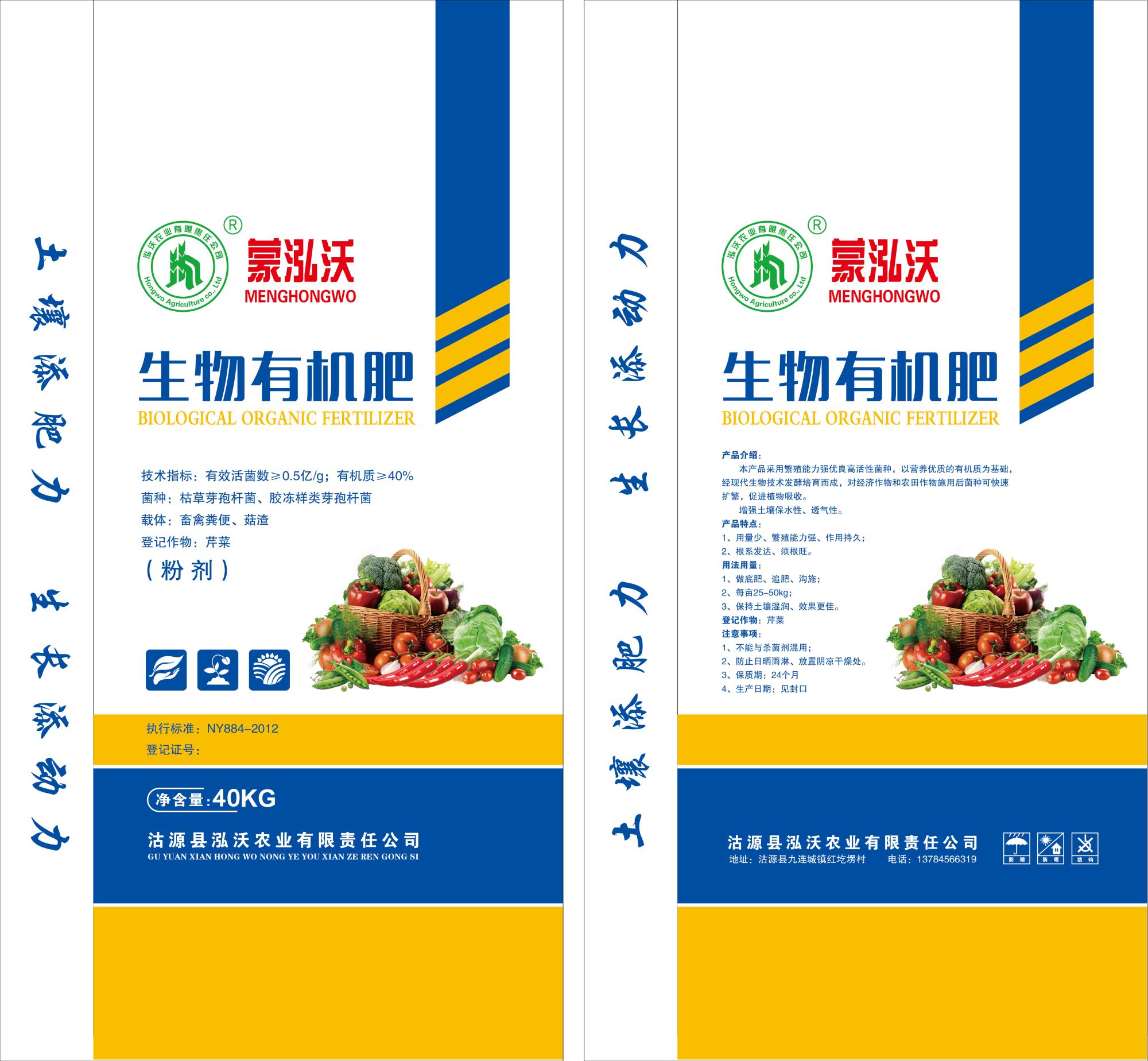 生物有机肥（包装）